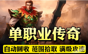 单职业传奇-法师PK战士被麻痹怎么逃脱