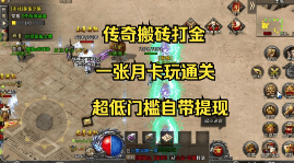 <strong>打金传奇挖矿赚钱攻略：日赚万元宝不是梦</strong>