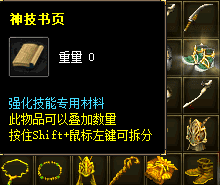 探索盛天火龙传奇：神技书快速获得方式