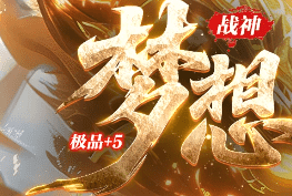 <strong>新开战神传奇-不滚服，激情无限！</strong>
