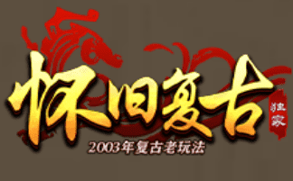 传奇sf 传奇sf